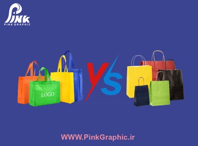 تفاوت ساک دستی کاغذی و پارچه‌ای